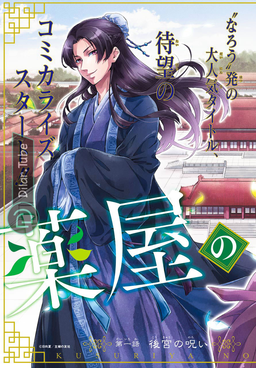 Read A Pharmacist's Monologue AR Manga Online