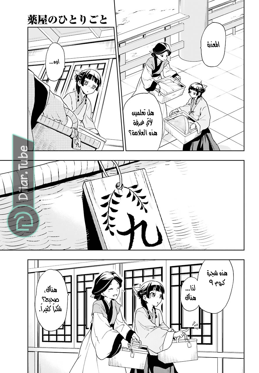 Read A Pharmacist's Monologue AR Manga Online