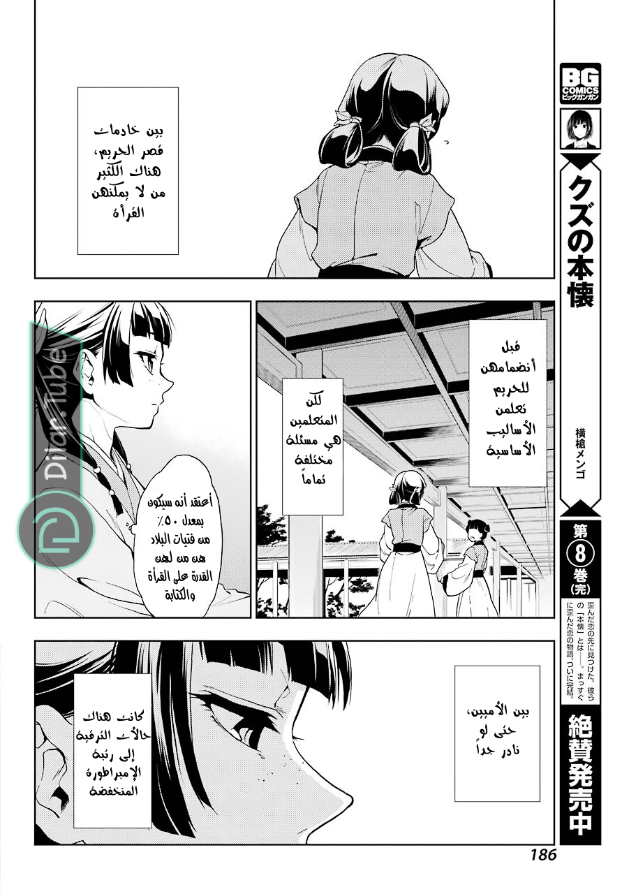 Read A Pharmacist's Monologue AR Manga Online