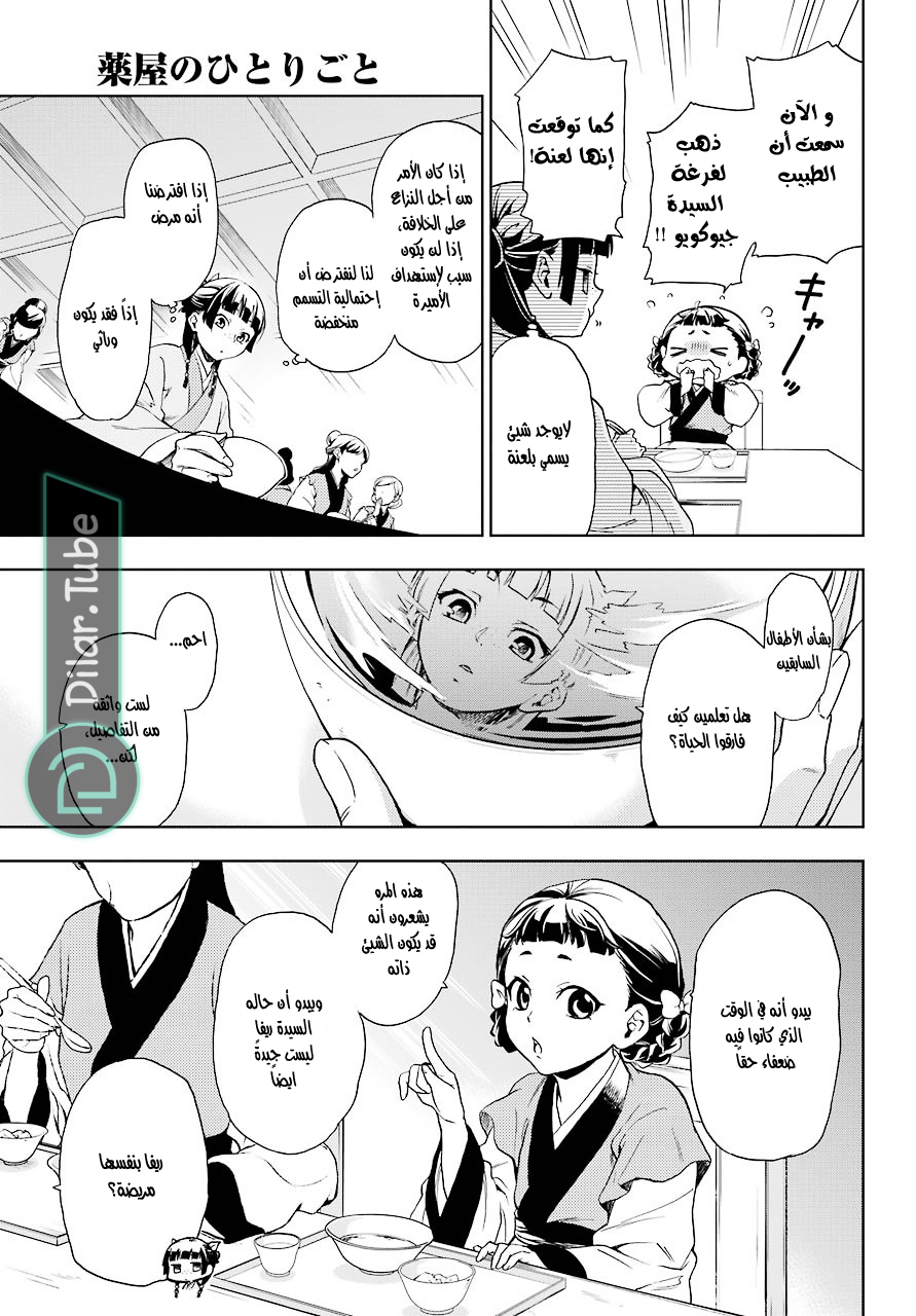 Read A Pharmacist's Monologue AR Manga Online