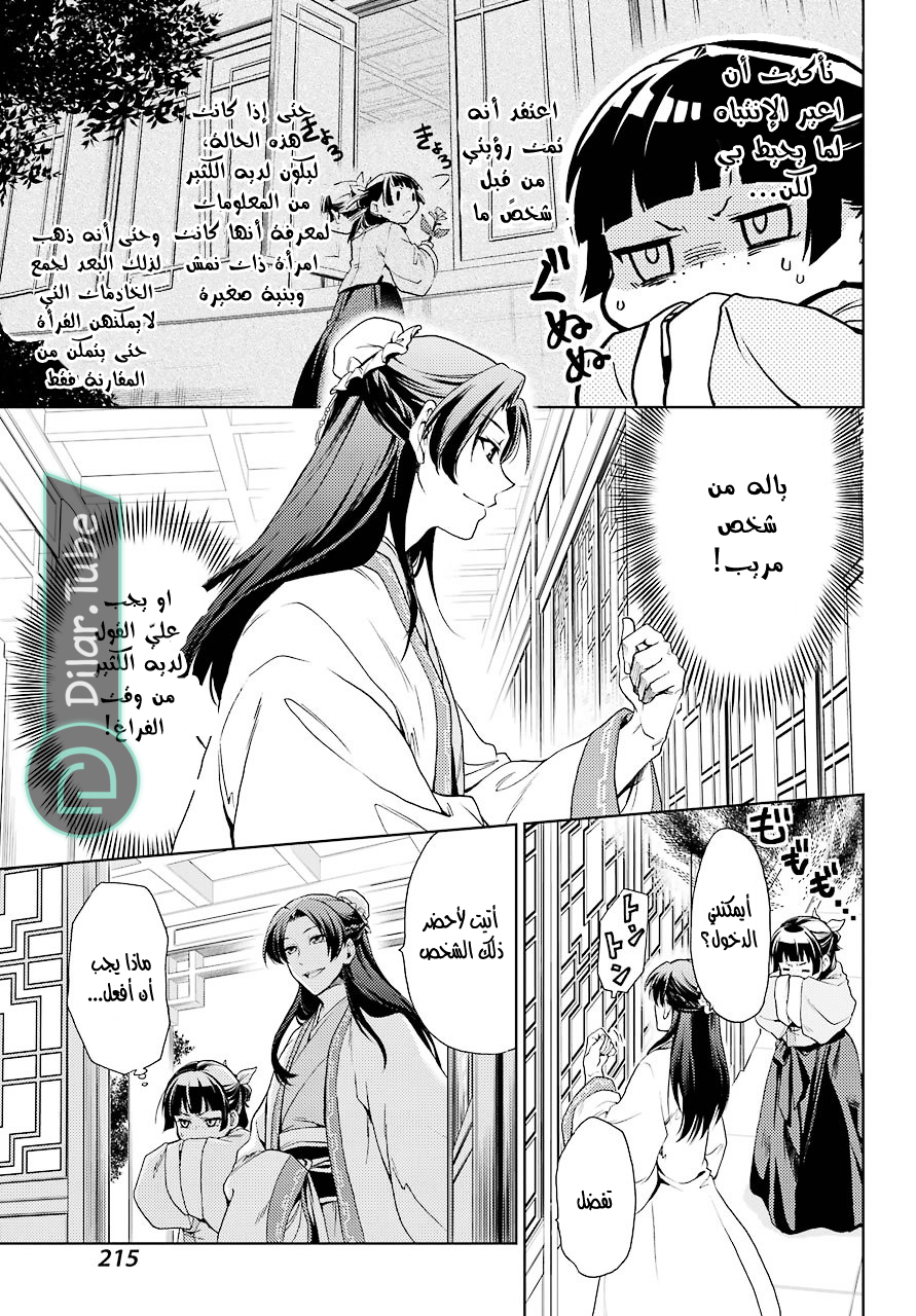 Read A Pharmacist's Monologue AR Manga Online
