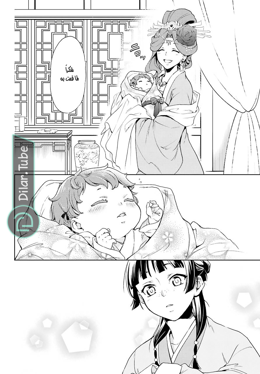 Read A Pharmacist's Monologue AR Manga Online