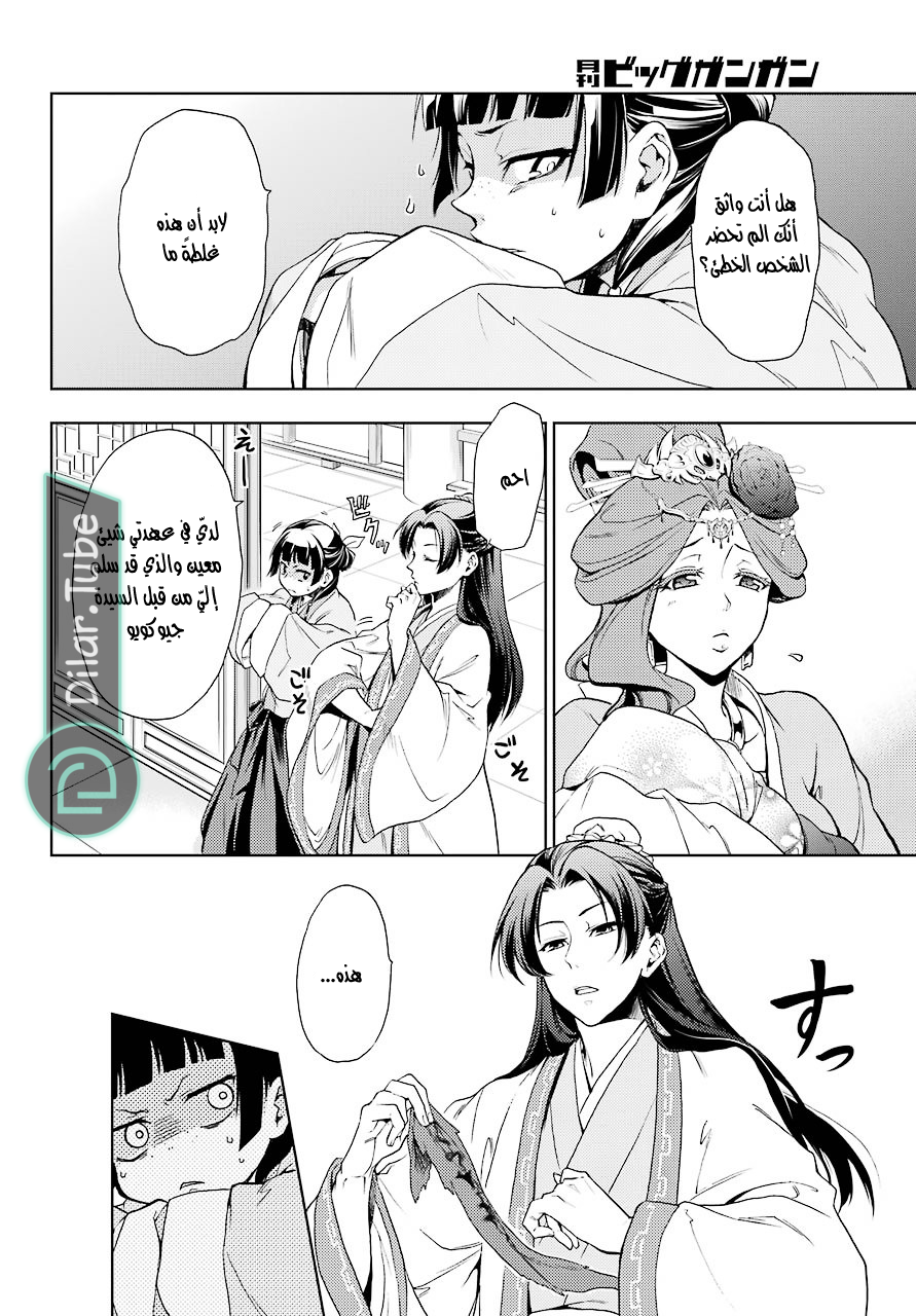 Read A Pharmacist's Monologue AR Manga Online