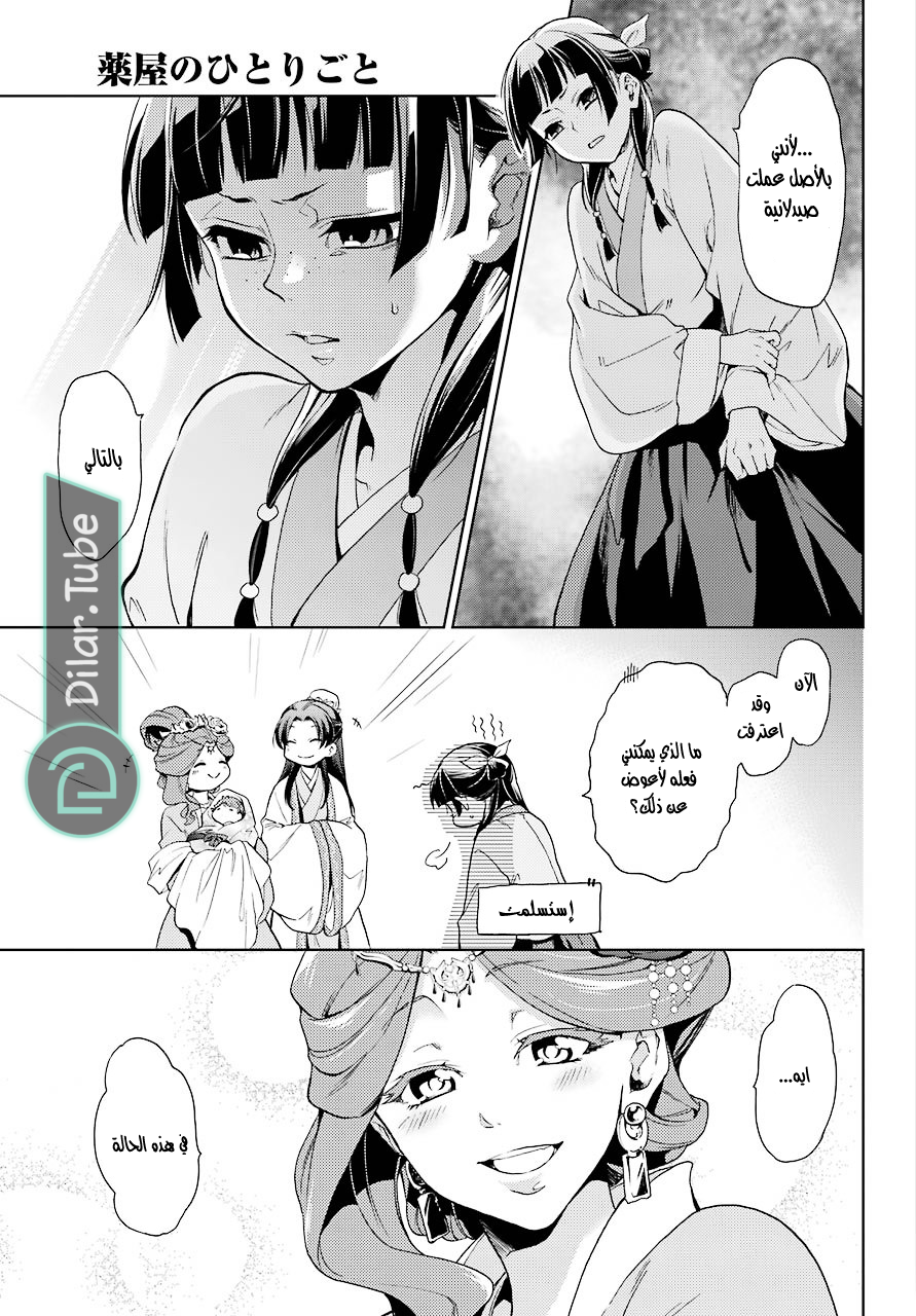 Read A Pharmacist's Monologue AR Manga Online