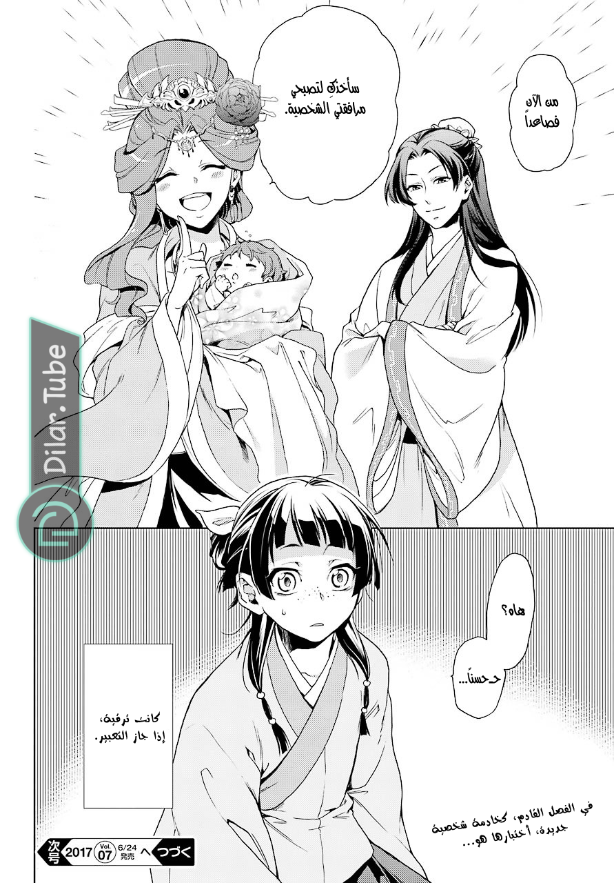 Read A Pharmacist's Monologue AR Manga Online