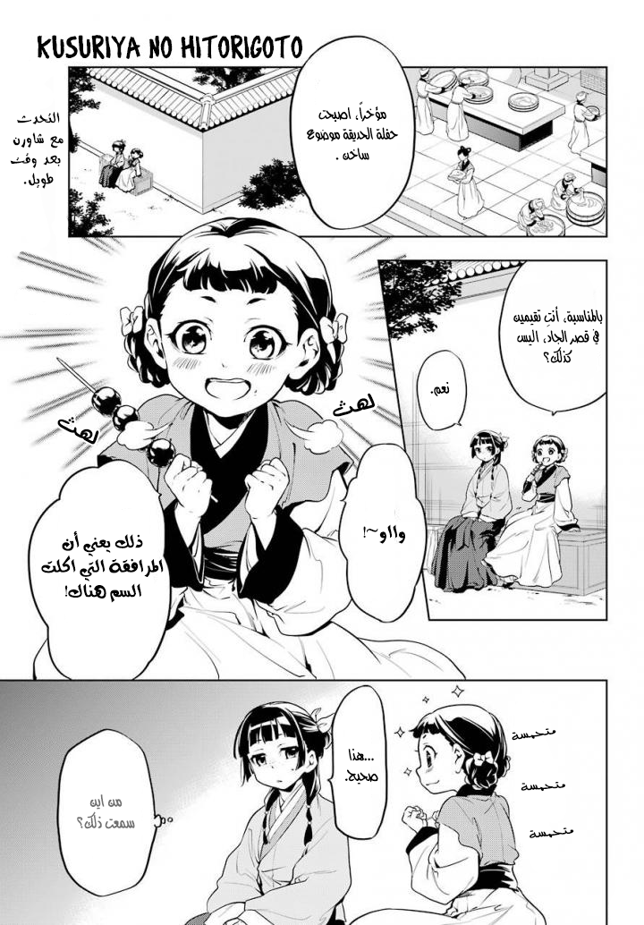 Read A Pharmacist's Monologue AR Manga Online