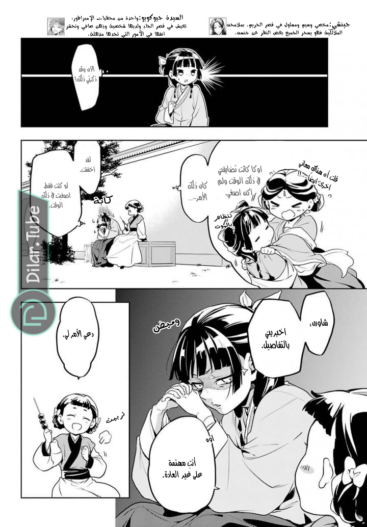 Read A Pharmacist's Monologue AR Manga Online