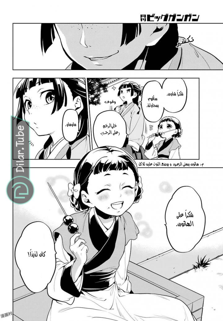 Read A Pharmacist's Monologue AR Manga Online