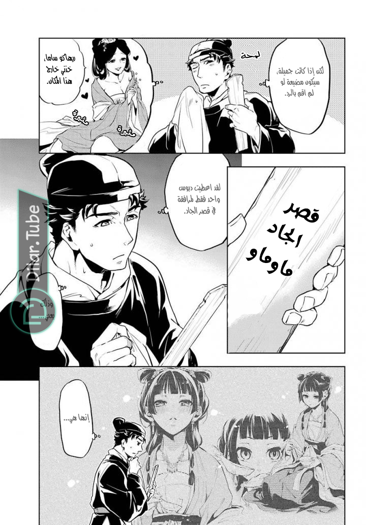 Read A Pharmacist's Monologue AR Manga Online