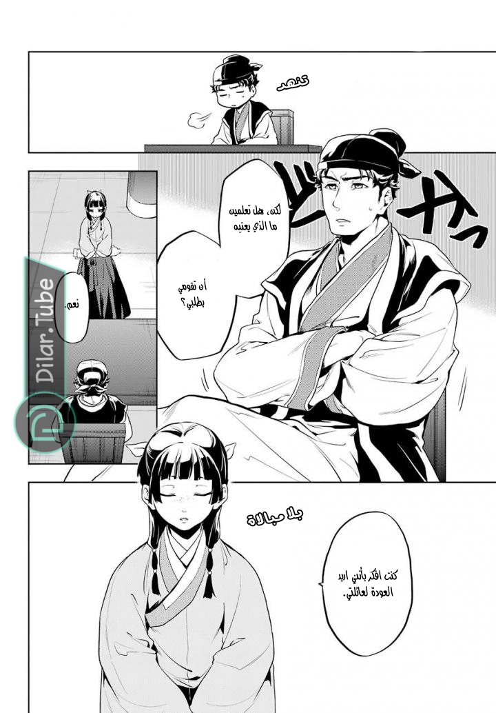 Read A Pharmacist's Monologue AR Manga Online