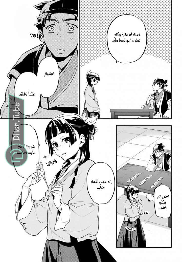 Read A Pharmacist's Monologue AR Manga Online