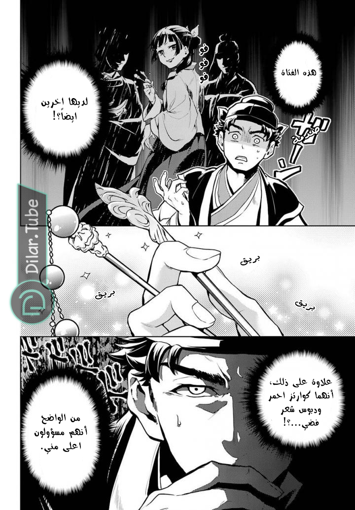 Read A Pharmacist's Monologue AR Manga Online