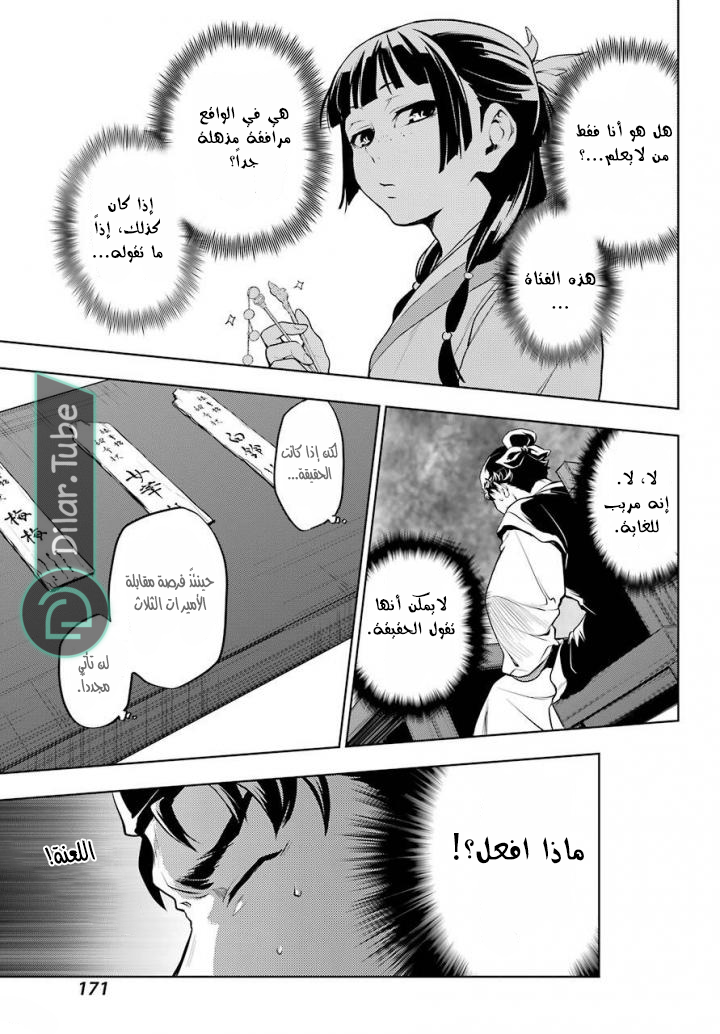 Read A Pharmacist's Monologue AR Manga Online