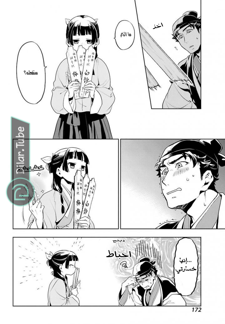 Read A Pharmacist's Monologue AR Manga Online