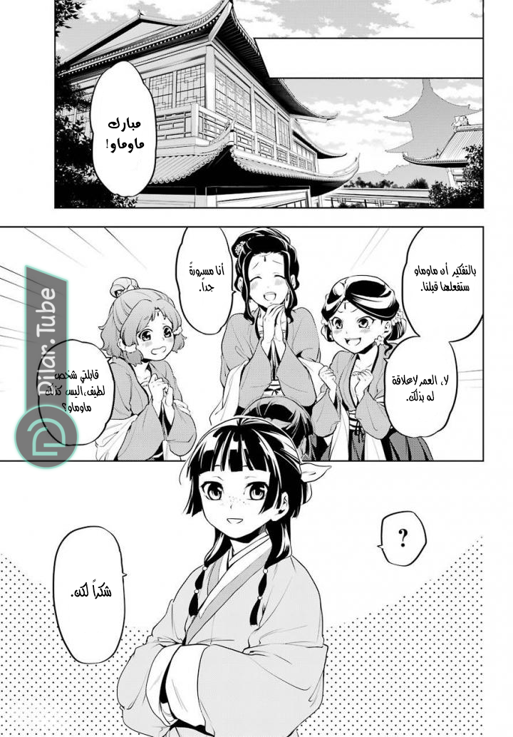 Read A Pharmacist's Monologue AR Manga Online