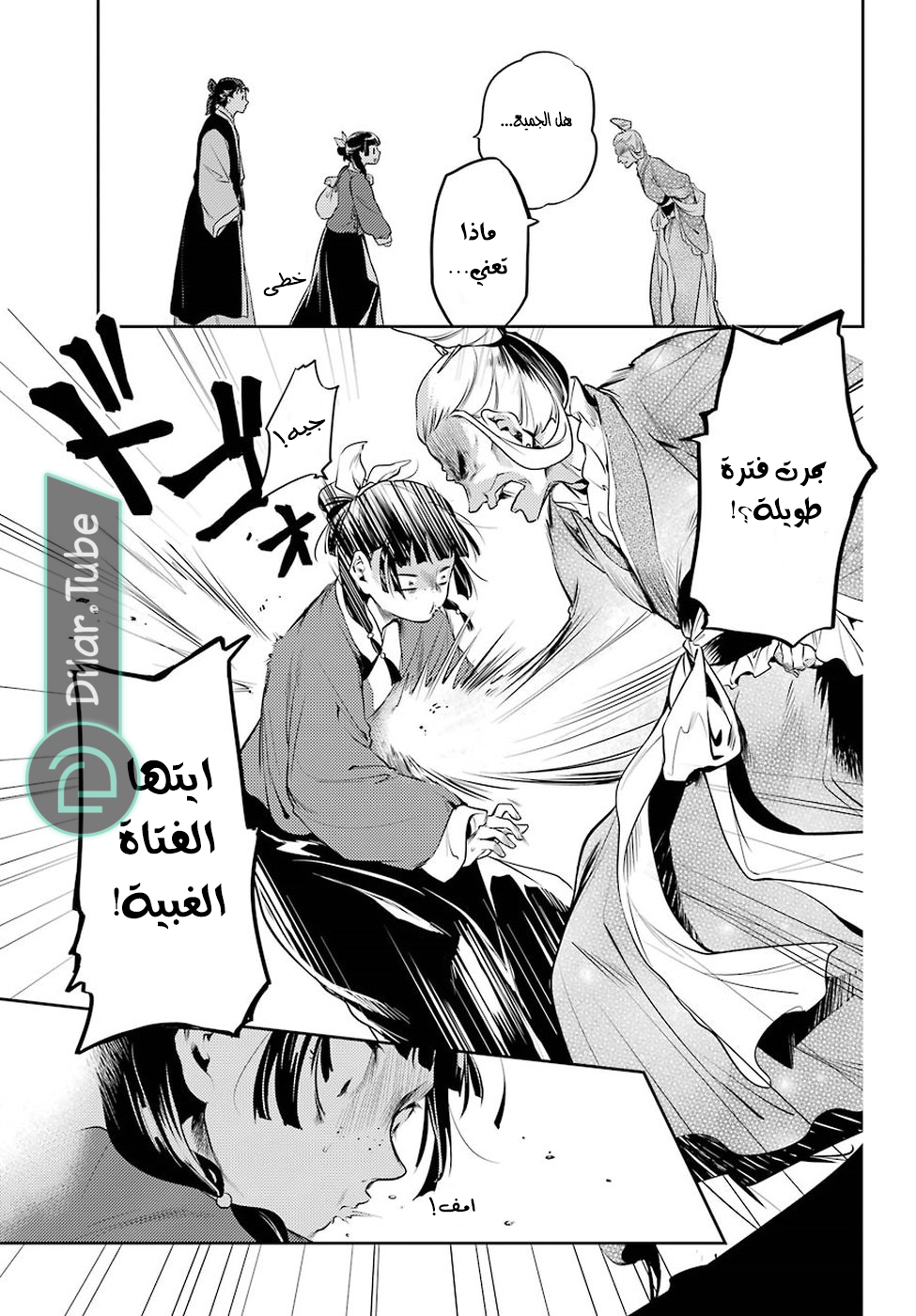 Read A Pharmacist's Monologue AR Manga Online