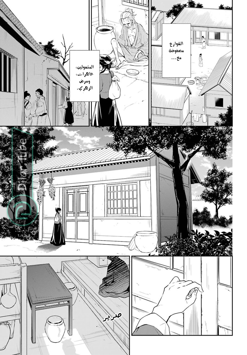 Read A Pharmacist's Monologue AR Manga Online