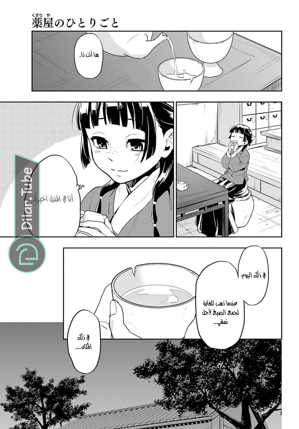 Read A Pharmacist's Monologue AR Manga Online