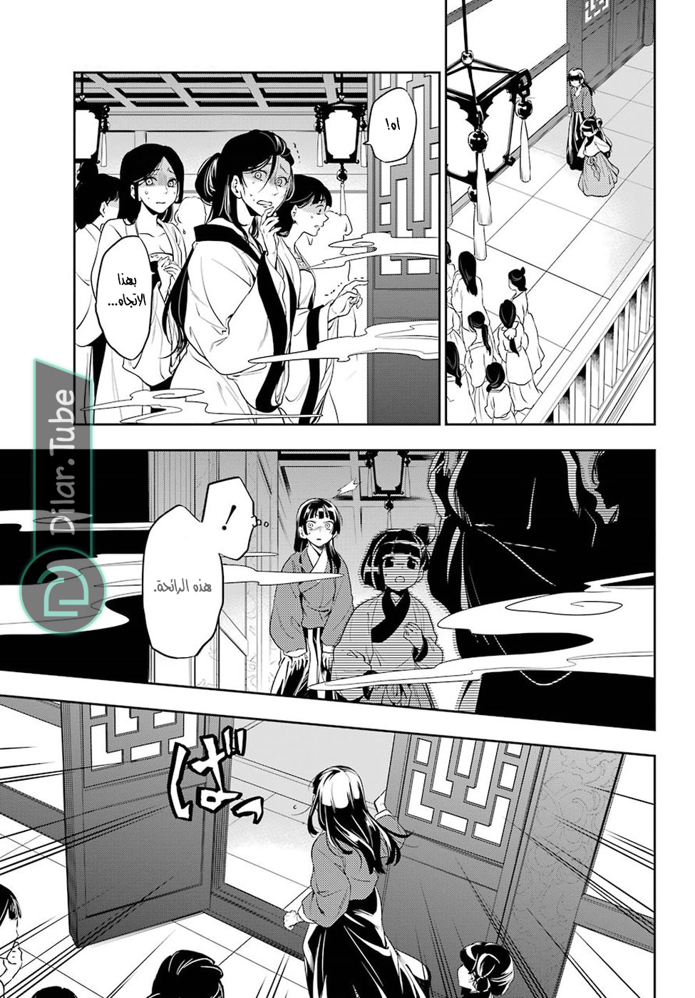 Read A Pharmacist's Monologue AR Manga Online