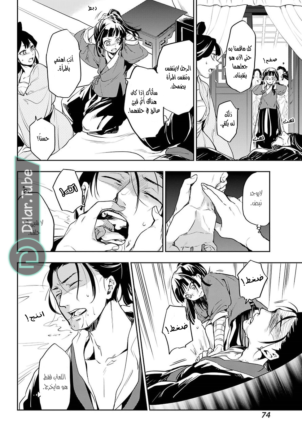Read A Pharmacist's Monologue AR Manga Online