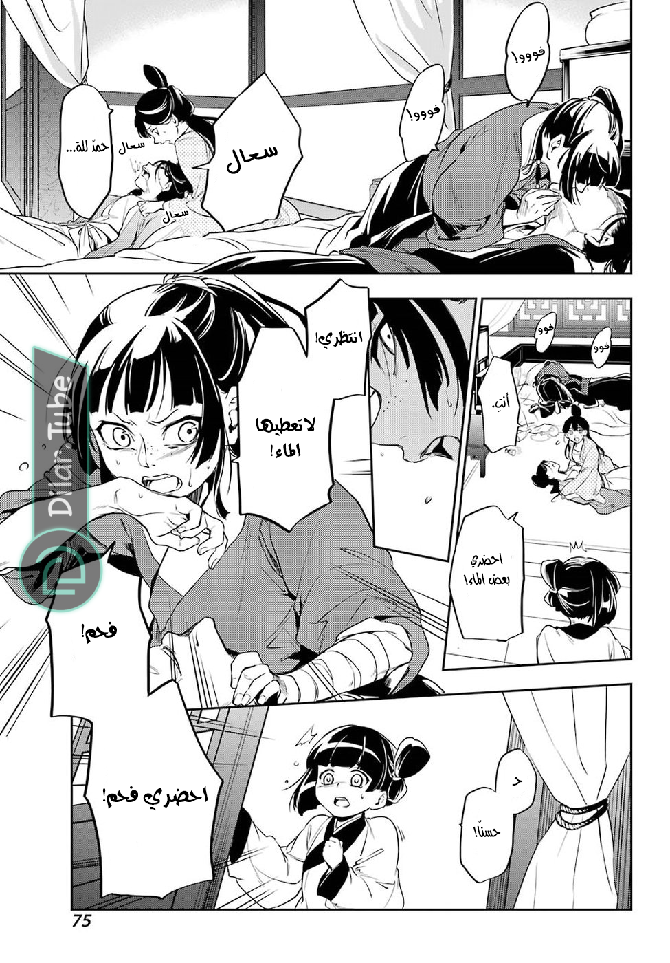 Read A Pharmacist's Monologue AR Manga Online