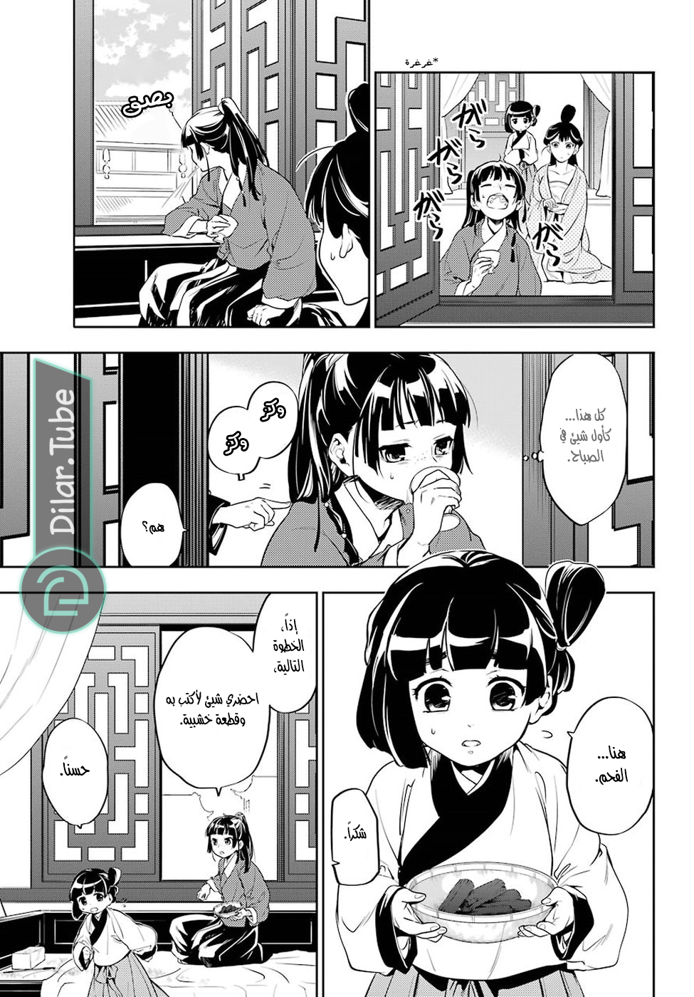 Read A Pharmacist's Monologue AR Manga Online
