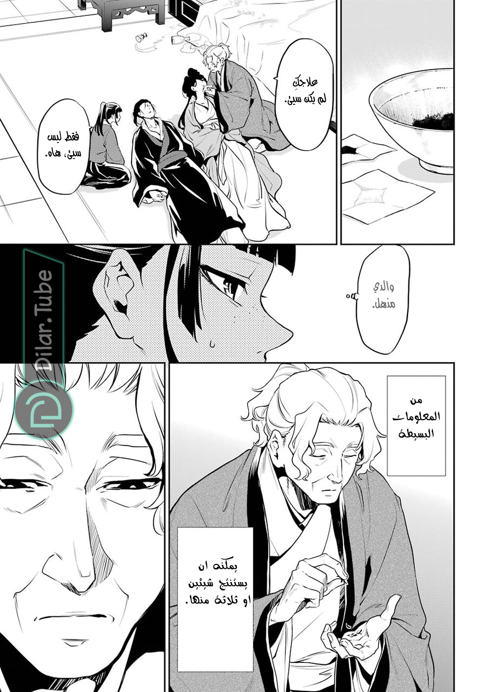 Read A Pharmacist's Monologue AR Manga Online