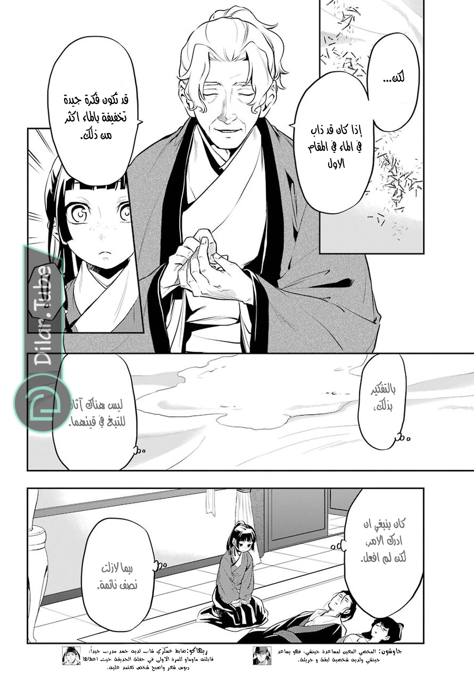 Read A Pharmacist's Monologue AR Manga Online