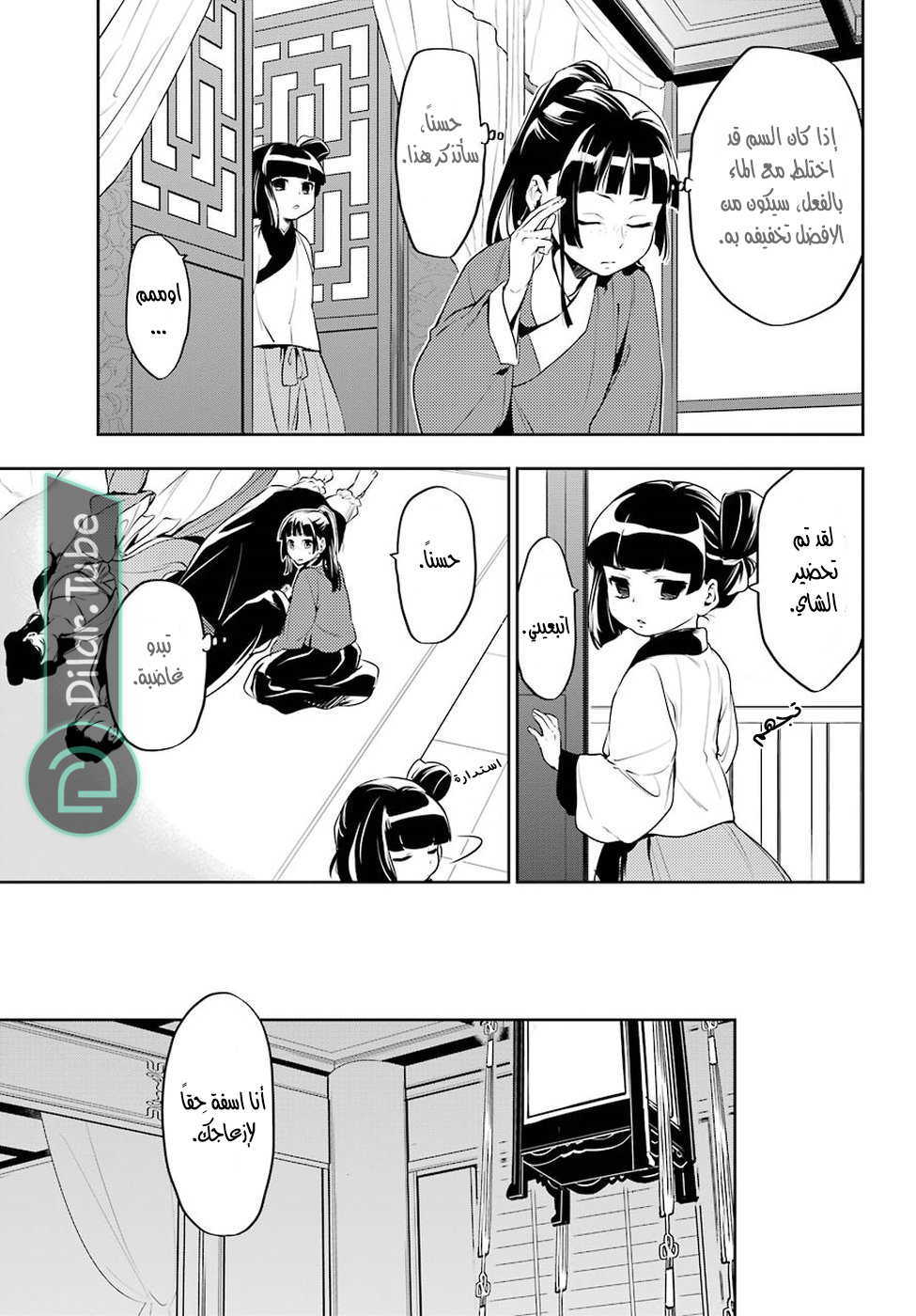 Read A Pharmacist's Monologue AR Manga Online