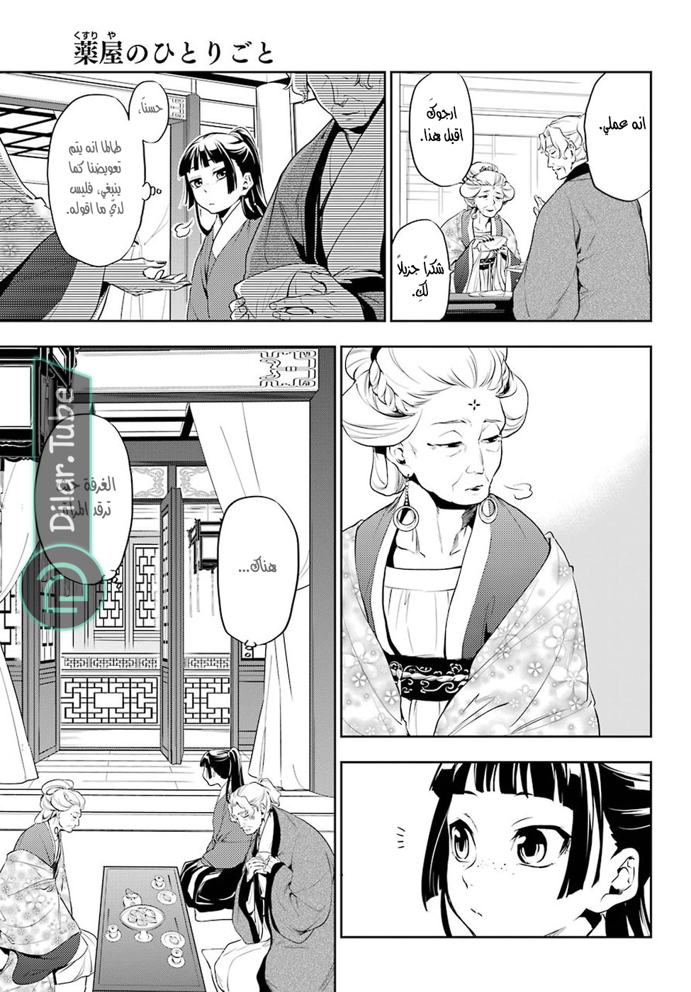 Read A Pharmacist's Monologue AR Manga Online