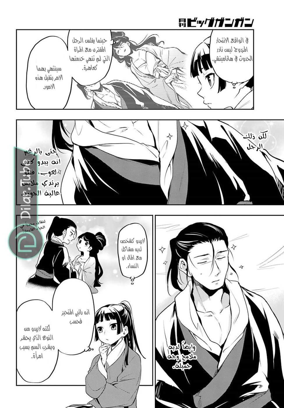 Read A Pharmacist's Monologue AR Manga Online