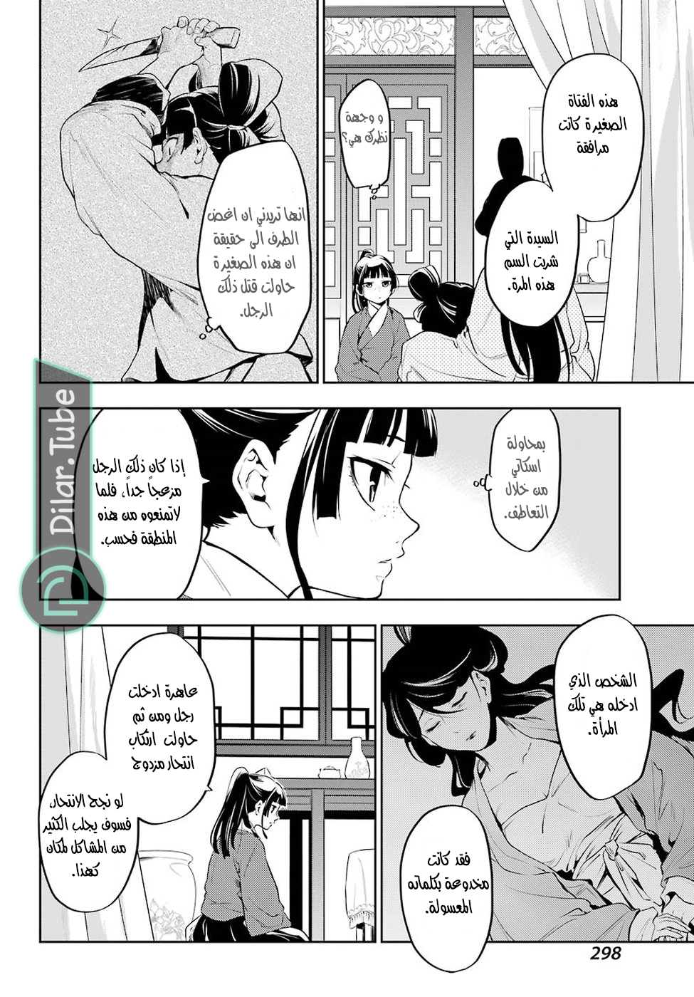 Read A Pharmacist's Monologue AR Manga Online