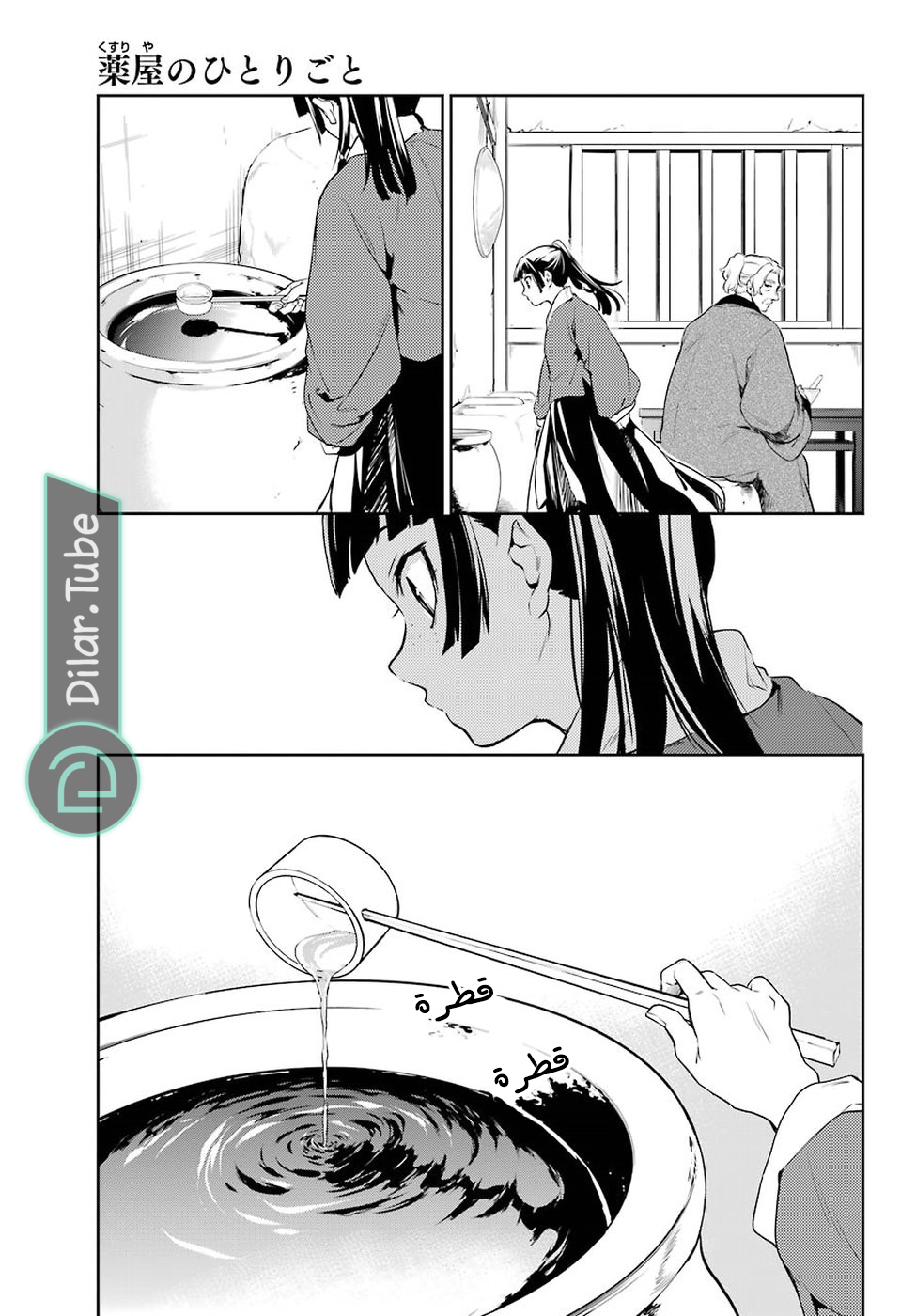 Read A Pharmacist's Monologue AR Manga Online