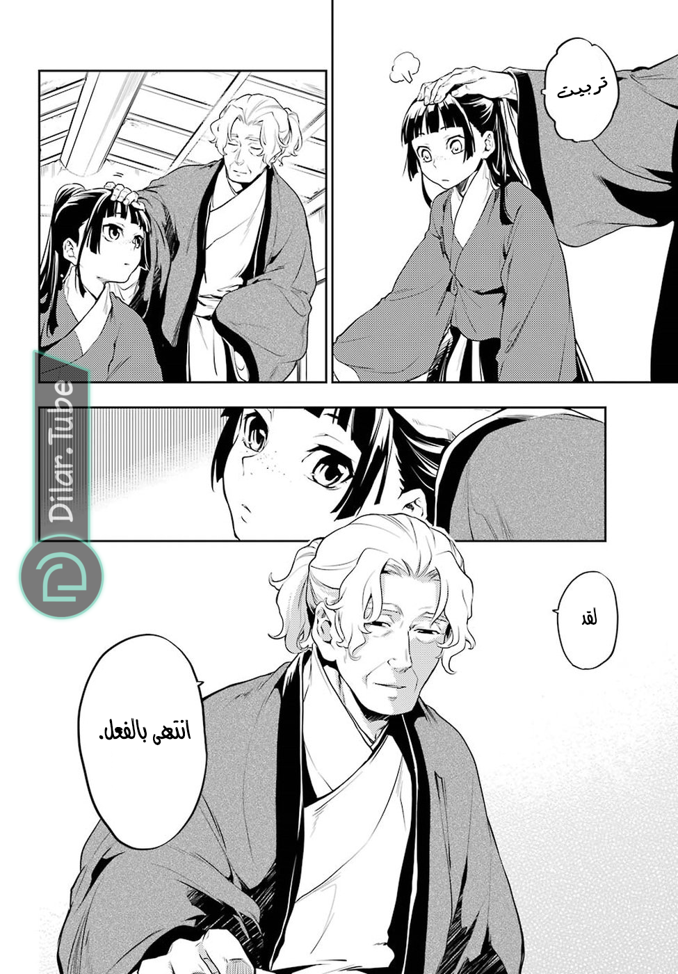Read A Pharmacist's Monologue AR Manga Online