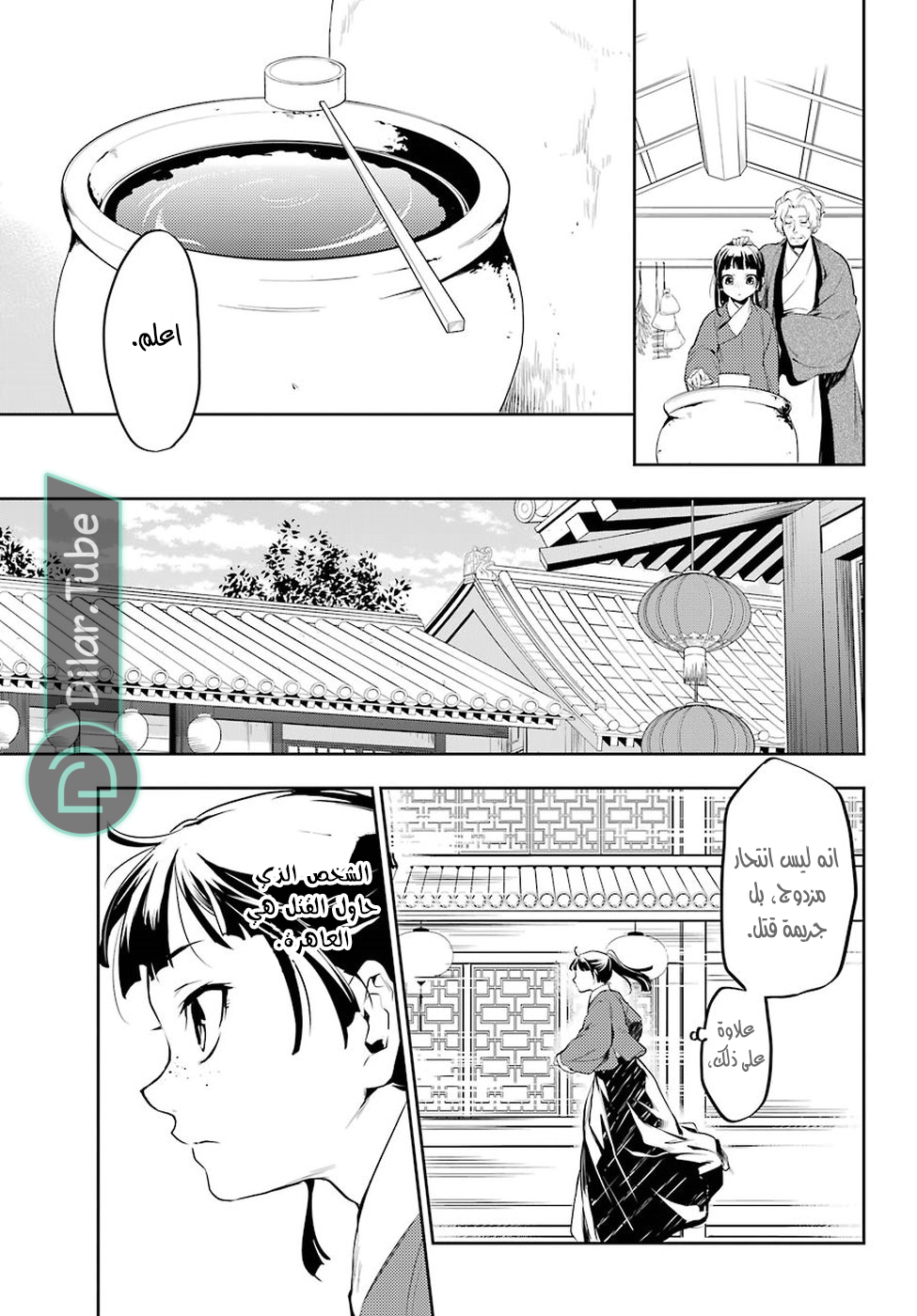 Read A Pharmacist's Monologue AR Manga Online