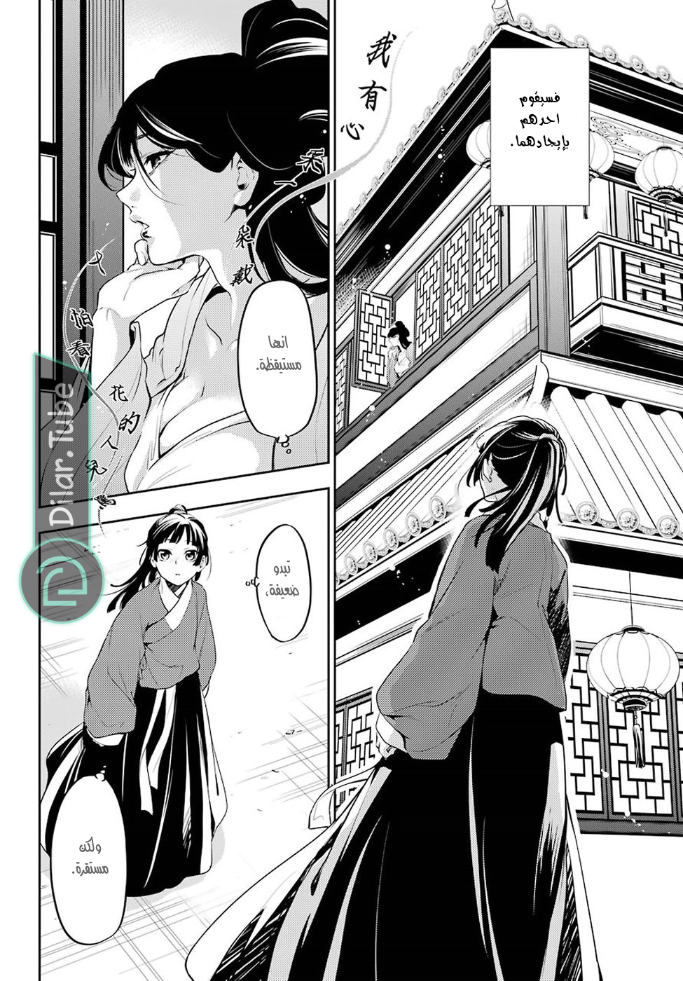 Read A Pharmacist's Monologue AR Manga Online