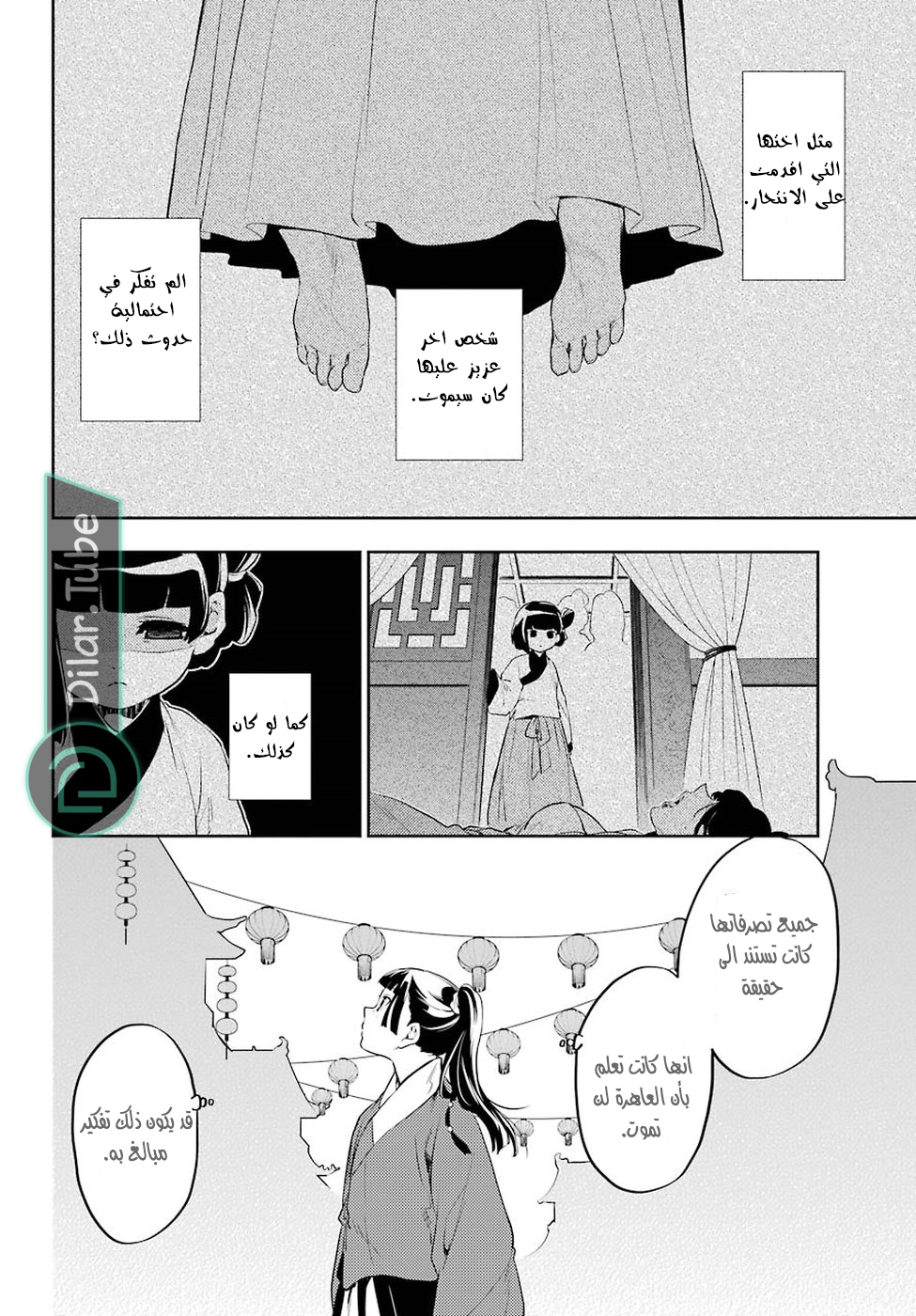 Read A Pharmacist's Monologue AR Manga Online