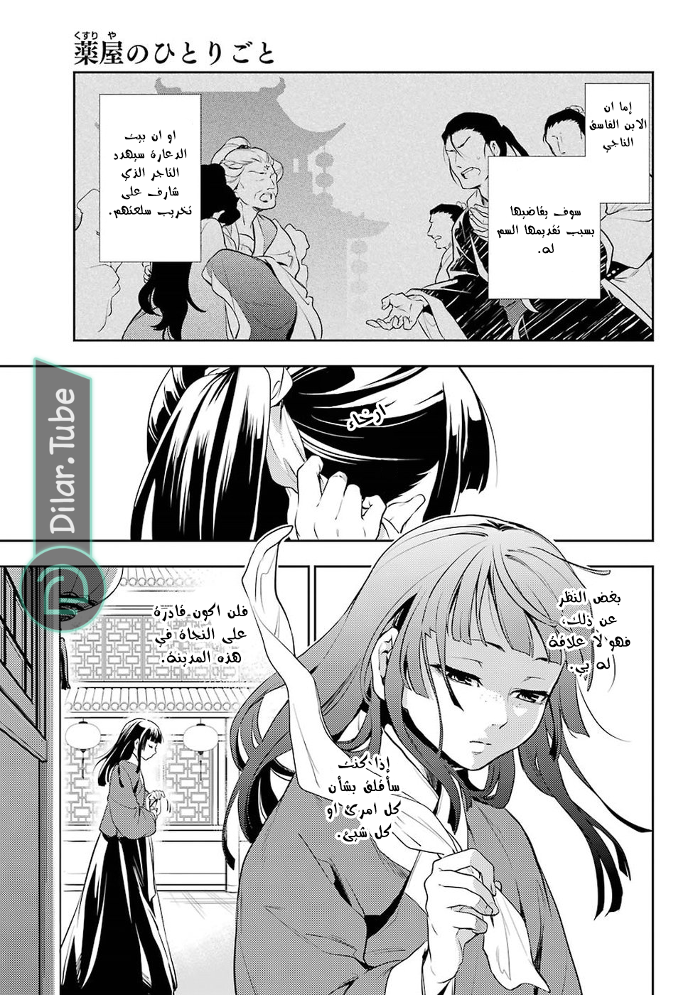 Read A Pharmacist's Monologue AR Manga Online