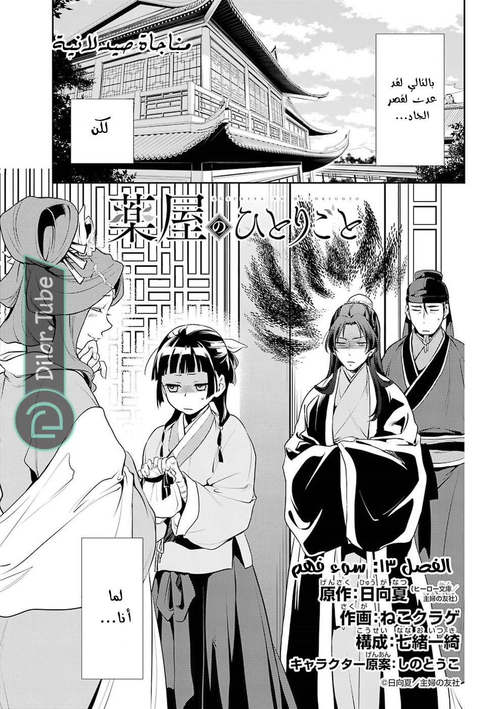 Read A Pharmacist's Monologue AR Manga Online