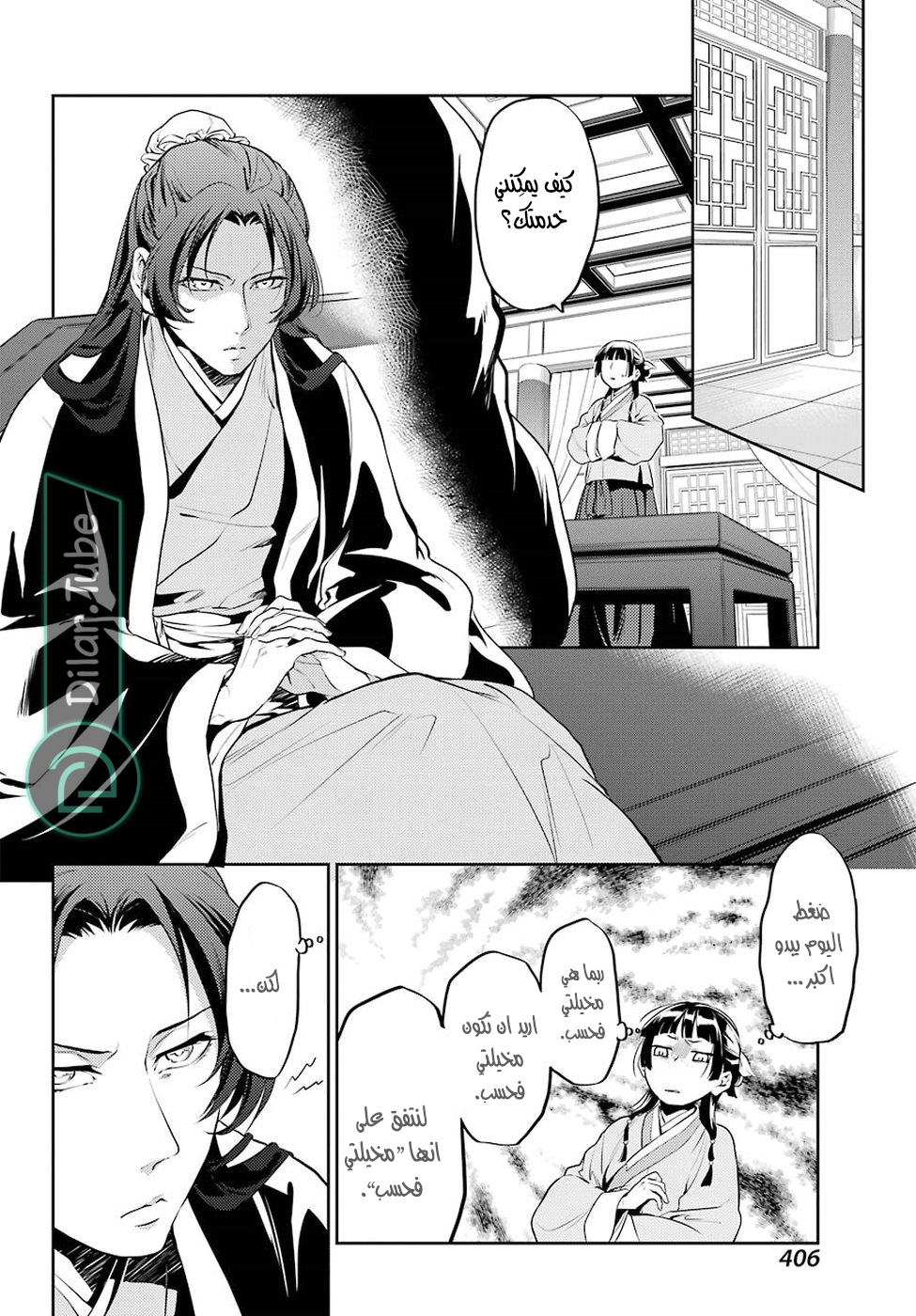 Read A Pharmacist's Monologue AR Manga Online