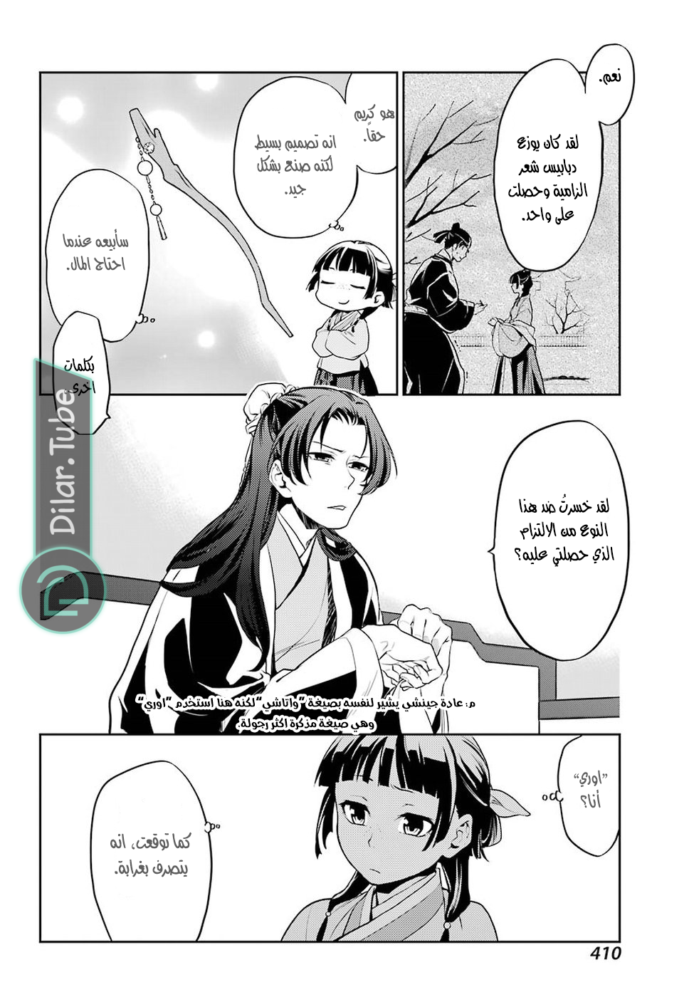 Read A Pharmacist's Monologue AR Manga Online