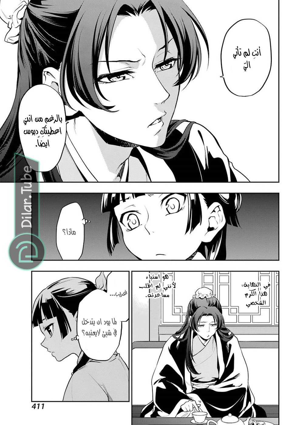 Read A Pharmacist's Monologue AR Manga Online