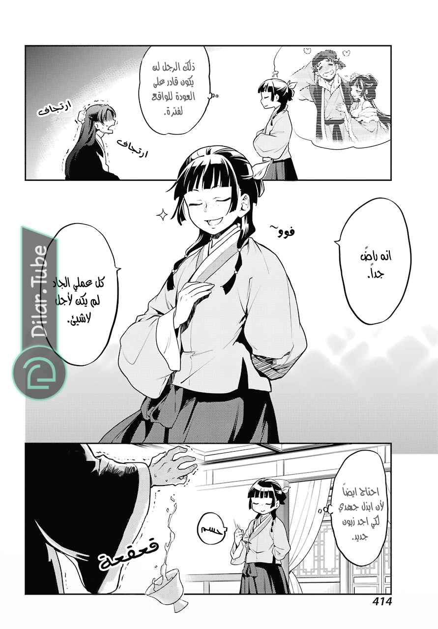 Read A Pharmacist's Monologue AR Manga Online