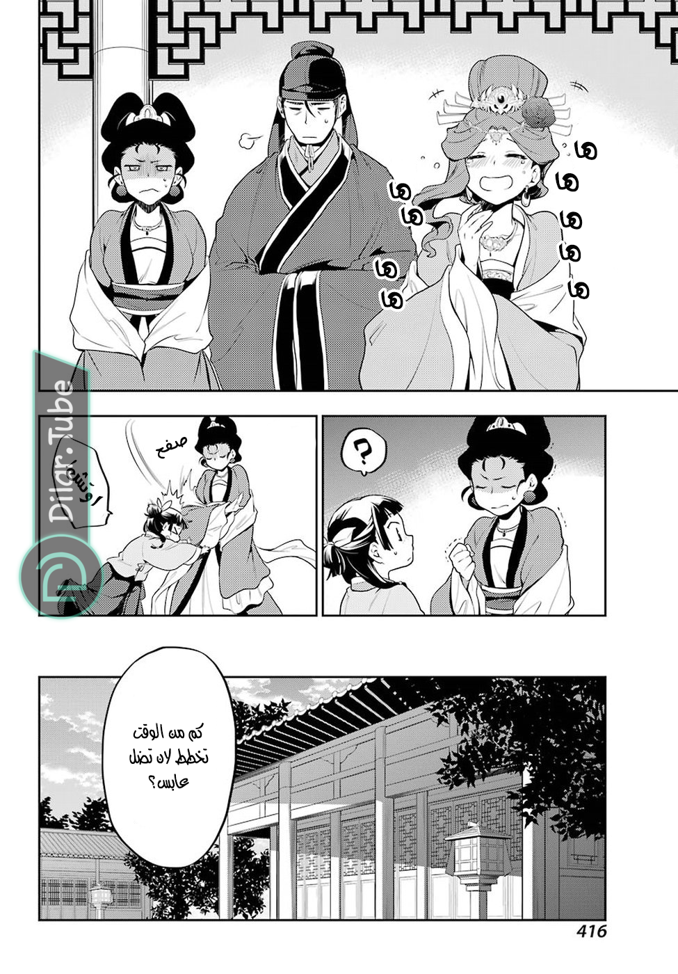 Read A Pharmacist's Monologue AR Manga Online