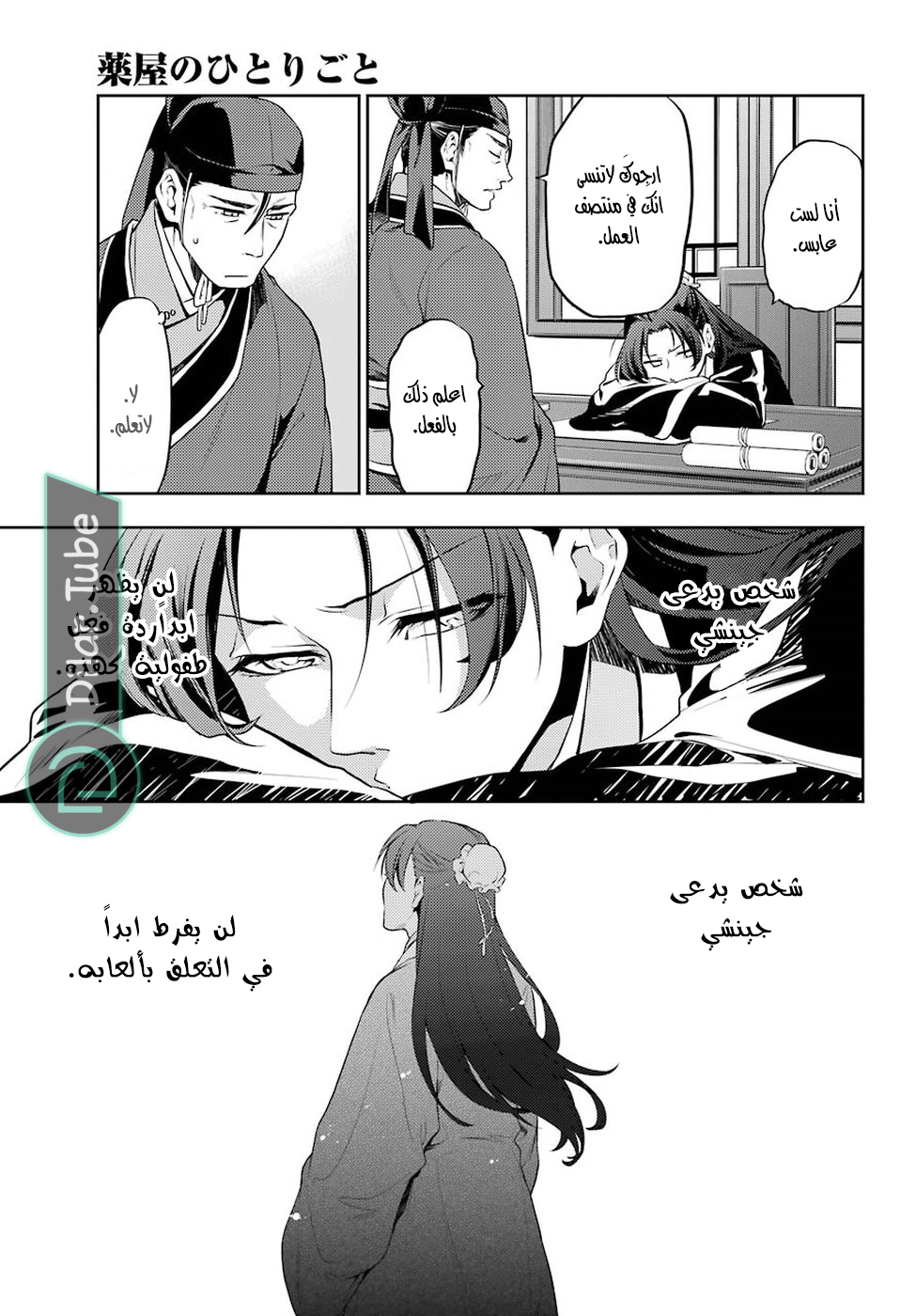 Read A Pharmacist's Monologue AR Manga Online