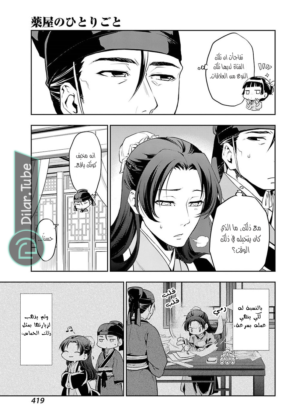 Read A Pharmacist's Monologue AR Manga Online