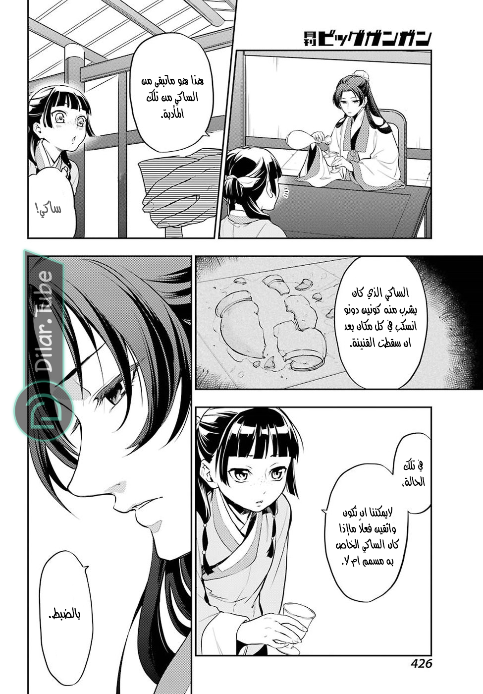Read A Pharmacist's Monologue AR Manga Online