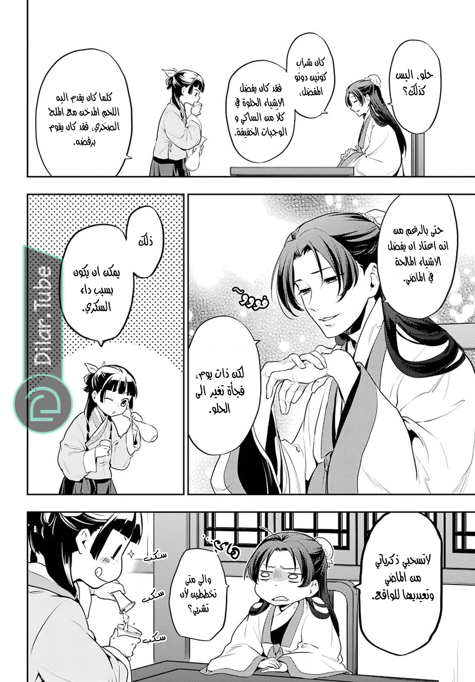 Read A Pharmacist's Monologue AR Manga Online