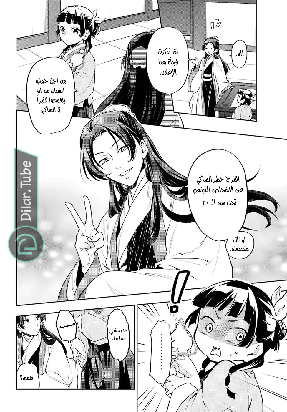 Read A Pharmacist's Monologue AR Manga Online