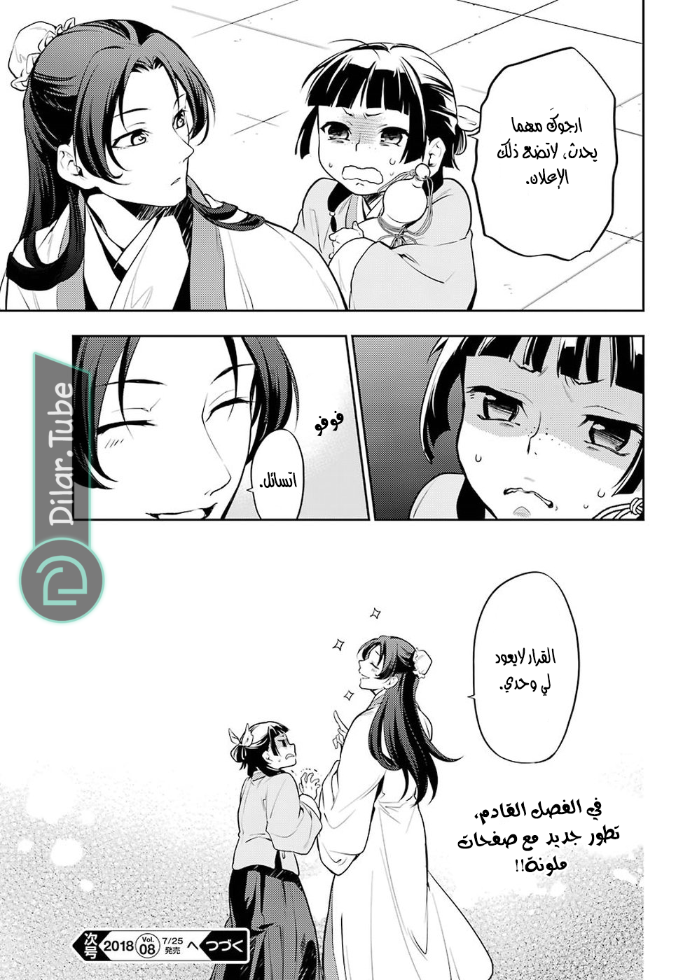 Read A Pharmacist's Monologue AR Manga Online